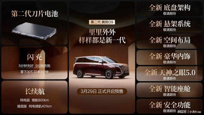 第二代腾势D9：用领先科技重新定义中国新能源MPV(图4)