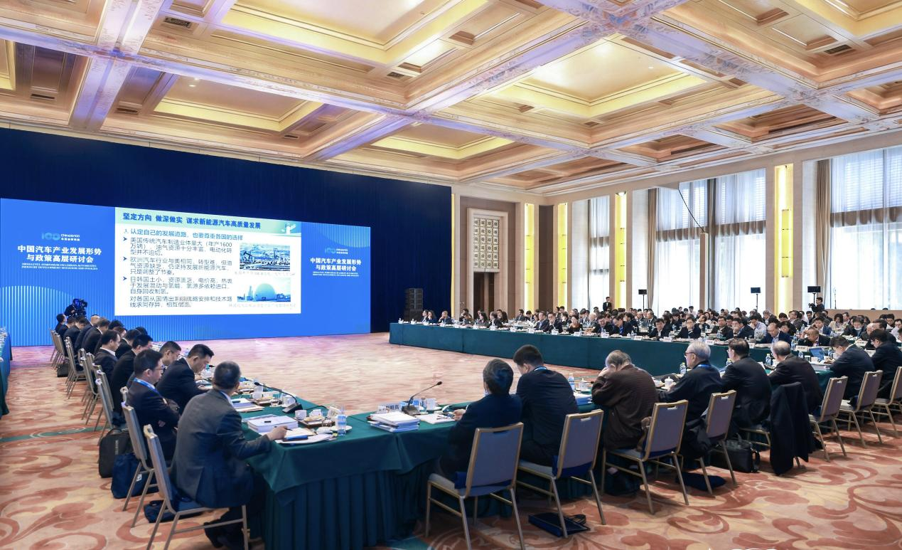 锚定“十五五”与产业变局中国汽车产业发展形势与政策高层研讨会在京召开(图5)