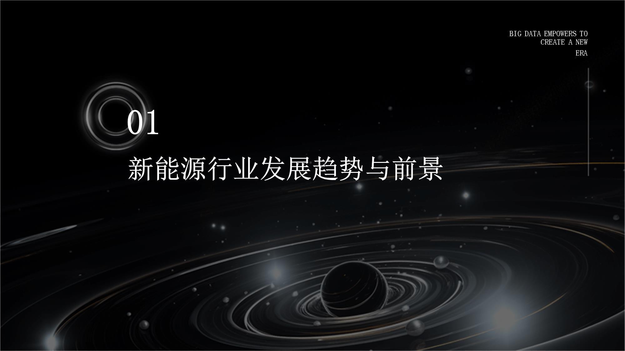 全链条布局 张家口加快打造新能源产业高地