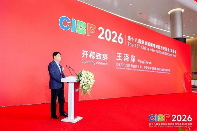 锚定“十五五”新蓝图CIBF2026国际电池展盛大开幕(图2)