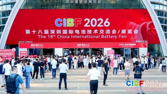 锚定“十五五”新蓝图CIBF2026国际电池展盛大开幕(图1)