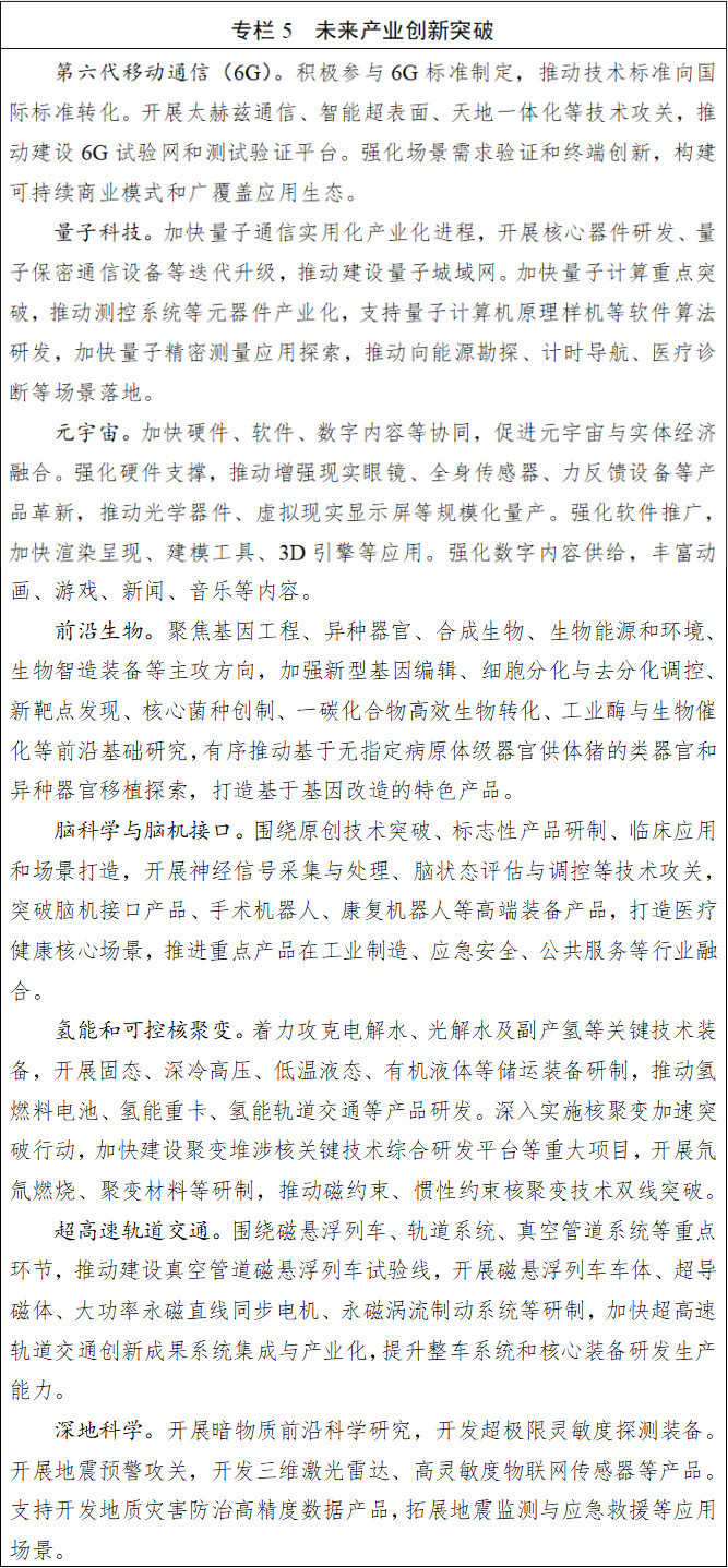 九游app：四川省國民經濟和社會發展第十五個五年規劃綱要(图5)