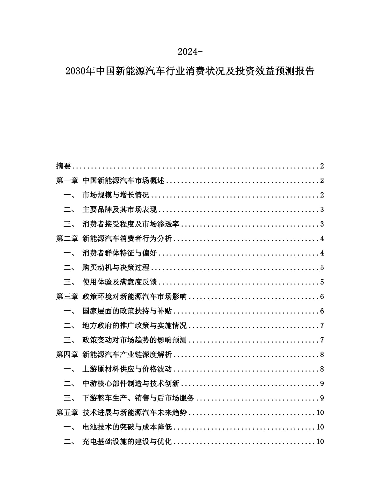 延伸新能源产业链看承德如何发力